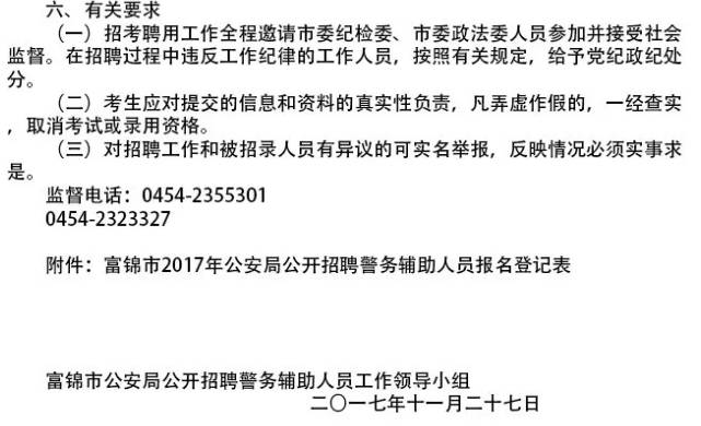 梨树区公安局最新招聘公告详解